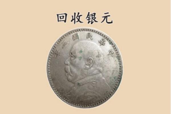 宝鸡太白县上门回收银元价格